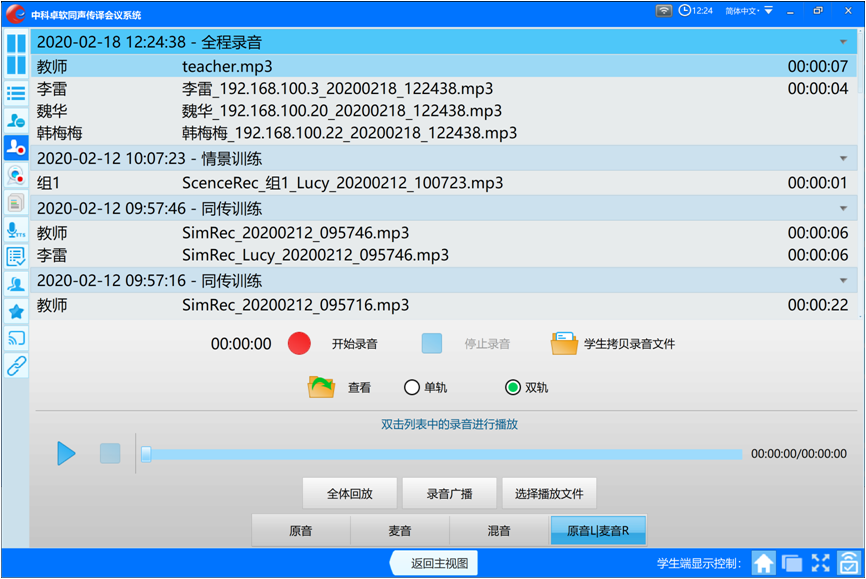 双轨双通道录音和回放